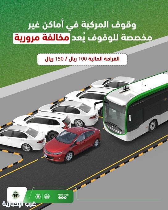 المرور: غرامة للوقوف في الأماكن غير المخصصة