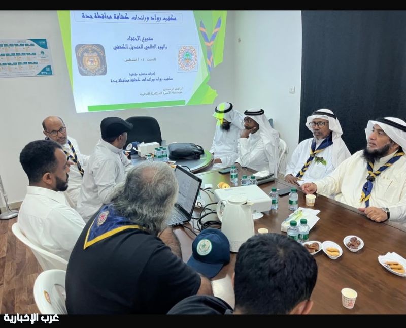 رواد ورائدات كشافة محافظة جدة يناقش استعداداته للاحتفاء باليوم العالمي للمنديل الكشفي 2026