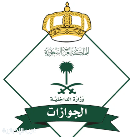 الجوازات: إتاحة خدمة تعديل الاسم المترجم في "هوية مقيم" إلكترونياً عبر بوابة مقيم الجوازات: إتاحة خدمة تعديل الاسم المترجم في "هوية مقيم" إلكترونياً عبر بوابة مقيم