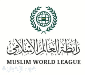رابطة العالم الإسلامي تُدين تصريحات مليشيا الحوثي الإرهابية تجاه المملكة العربية السعودية رابطة العالم الإسلامي تُدين تصريحات مليشيا الحوثي الإرهابية تجاه المملكة العربية السعودية