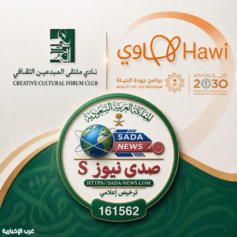 ملتقى المبدعين الثقافي يوثق شراكته الإعلامية مع صدى نيوز إس ملتقى المبدعين الثقافي يوثق شراكته الإعلامية مع صدى نيوز إس