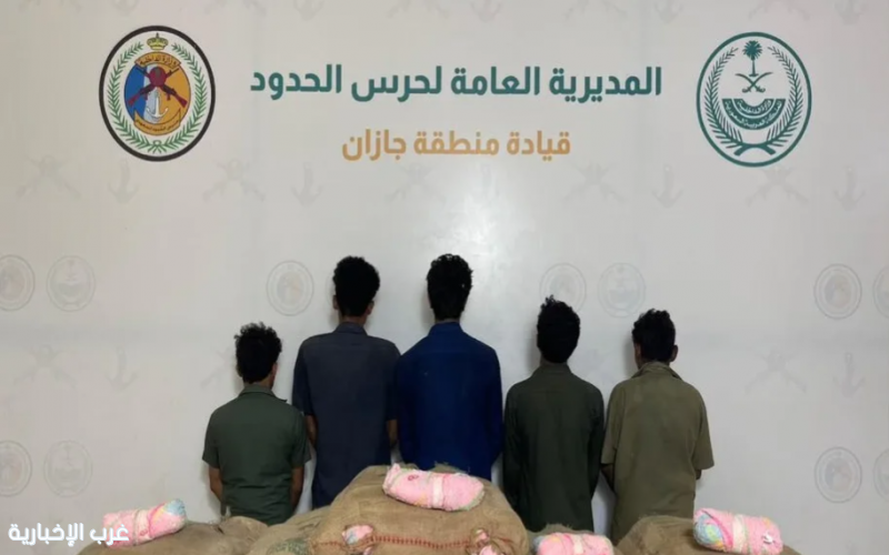 جازان: حرس الحدود يطيح بـ 5 مخالفين حاولوا تهريب 70 كجم من القات بالعارضة