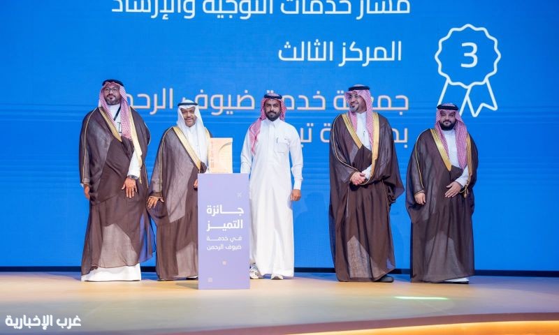 جمعية شرف تحصد المركز الثالث في جائزة التميز بخدمة ضيوف الرحمن على مستوى المملكة