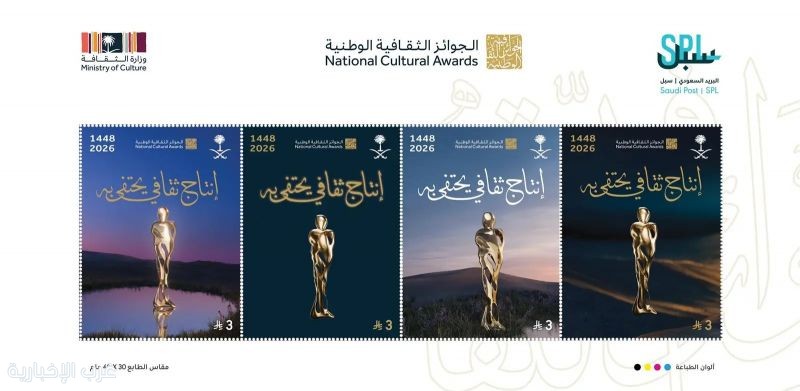 "سبل" تصدر طابعًا تذكاريًا لتوثيق الجوائز الثقافية الوطنية