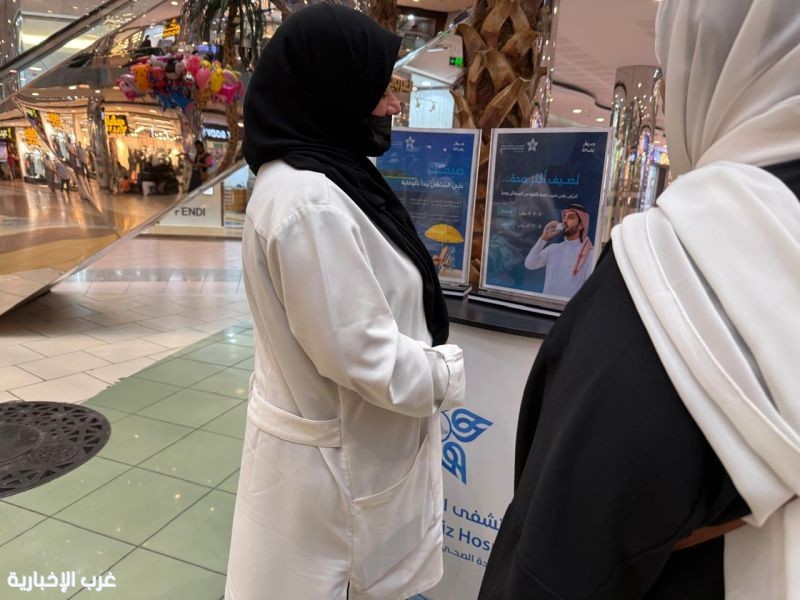 مستشفى الملك عبدالعزيز بجدة يطلق فعالية "صيف بصحة" لتعزيز الوعي الصحي بين أفراد المجتمع