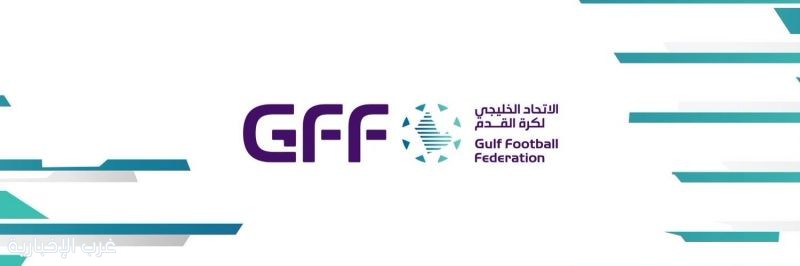 الاتحاد الخليجي لكرة القدم يؤجل إقامة مباراة كأس السوبر للأندية 2026
