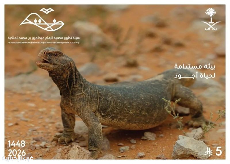 "سبل" تصدر طابعًا تذكاريًا لمحمية الإمام عبدالعزيز بن محمد الملكية