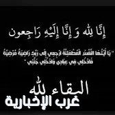 عائلة (الحارثي) تنعي فقيدها (المتوفي سعد حاسن الحارثي)