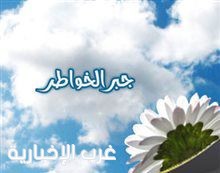 جبر الخواطر.. قيمة إنسانية تعزز التكاتف وترسم البسمة جبر الخواطر.. قيمة إنسانية تعزز التكاتف وترسم البسمة
