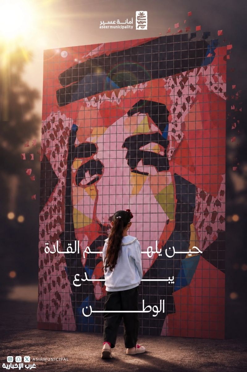أمانة عسير تختتم مبادرة «عسير ترسم» بـ1000 لوحة تجسّد صورة سمو ولي العهد