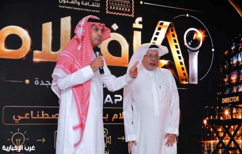 جمعية الثقافة والفنون بجدة تدشّن مبادرة "أفلام الذكاء الاصطناعي" لدعم المواهب السينمائية جمعية الثقافة والفنون بجدة تدشّن مبادرة "أفلام الذكاء الاصطناعي" لدعم المواهب السينمائية