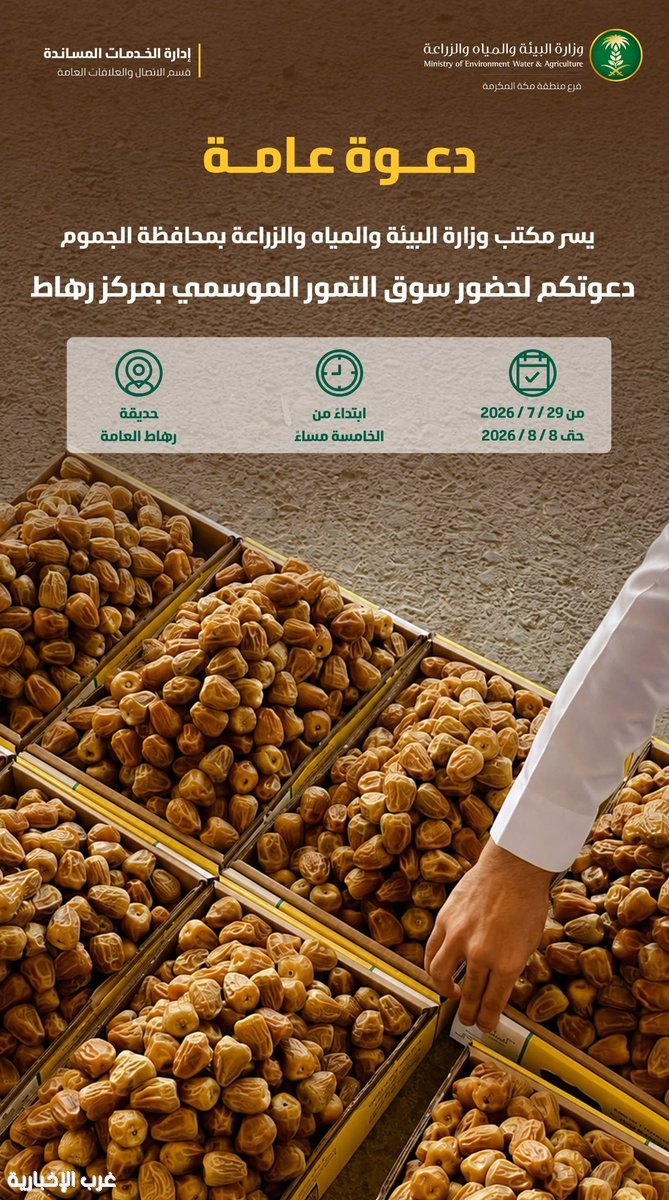 الإقبال على سوق رهاط الموسمي للتمور يعكس تنامي الاهتمام بالمنتج المحلي والموروث الزراعي