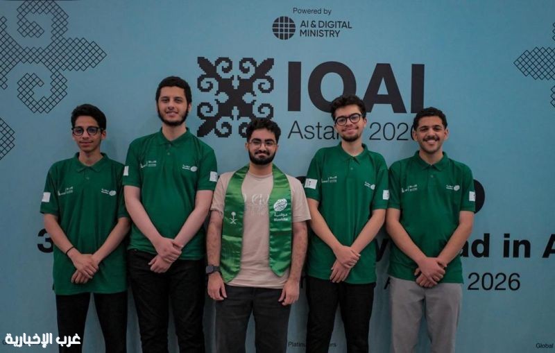 المملكة تشارك في الأولمبياد الدولي للذكاء الاصطناعي بكازاخستان