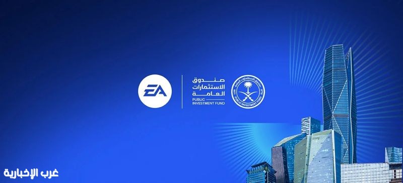 شركة إلكترونيك آرتس تعلن اكتمال الاستحواذ عليها من قبل صندوق الاستثمارات العامة شركة إلكترونيك آرتس تعلن اكتمال الاستحواذ عليها من قبل صندوق الاستثمارات العامة