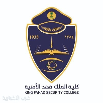 كلية الملك فهد الأمنية تبدأ إجراءات القبول المبدئي لطالبي الالتحاق بدورة تأهيل الضباط الجامعيين الـ (56) كلية الملك فهد الأمنية تبدأ إجراءات القبول المبدئي لطالبي الالتحاق بدورة تأهيل الضباط الجامعيين الـ (56)