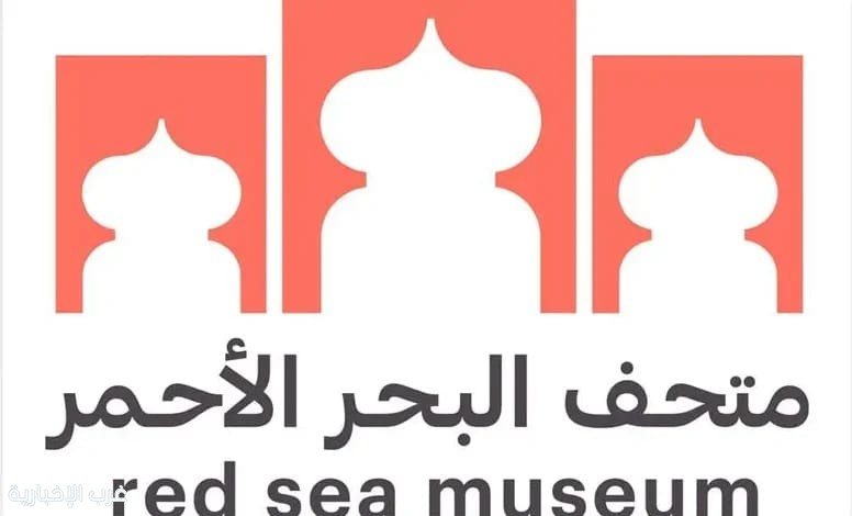 متحف البحر الأحمر يطلق مخيمه الصيفي أواخر أغسطس لإلهام جيل جديد من العلماء والمبتكرين