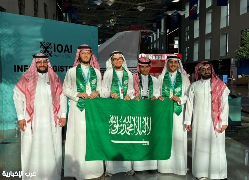 المنتخب السعودي للذكاء الاصطناعي يحقق 3 جوائز دولية في الأولمبياد الدولي للذكاء الاصطناعي 2026 المنتخب السعودي للذكاء الاصطناعي يحقق 3 جوائز دولية في الأولمبياد الدولي للذكاء الاصطناعي 2026