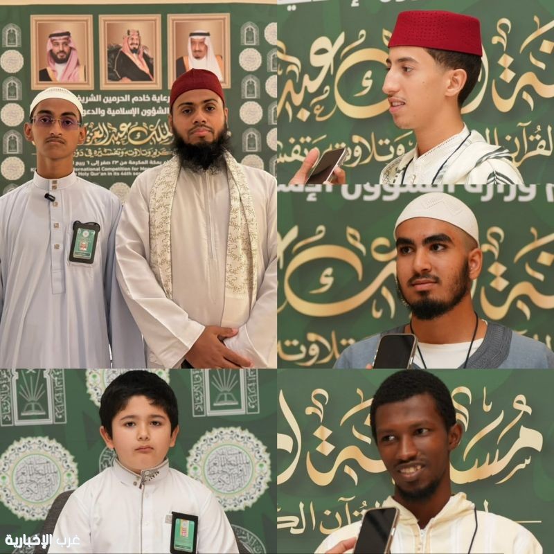 حفظة القرآن يتنافسون في رحاب مكة.. قصصٌ من العزم والقراءات تجمعها مسابقة الملك عبدالعزيز الدولية