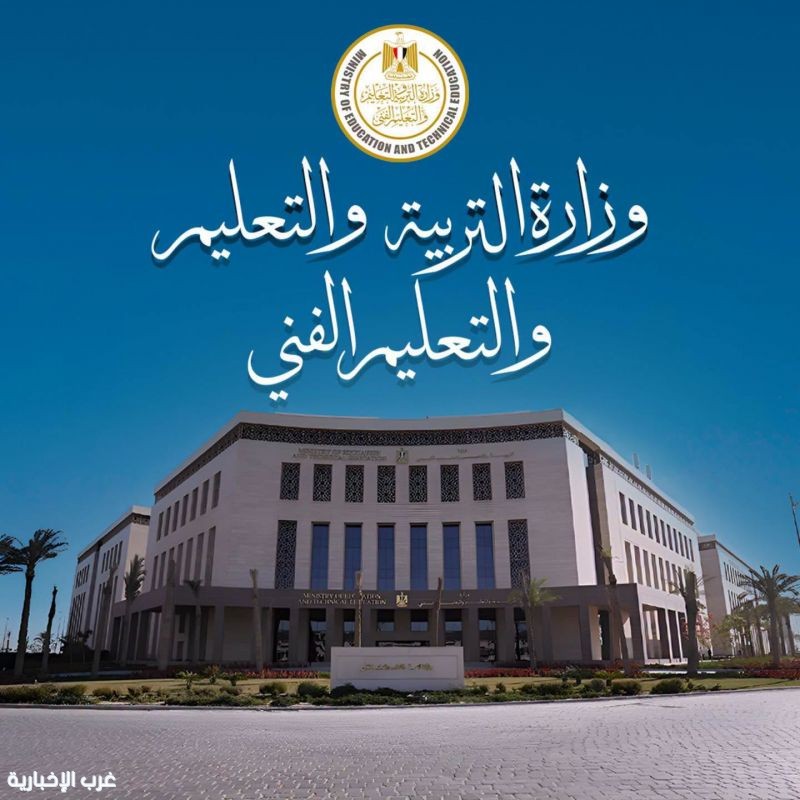وزير التعليم المصري يقرر فصل طلاب بمدرسة لعام كامل وزير التعليم المصري يقرر فصل طلاب بمدرسة لعام كامل