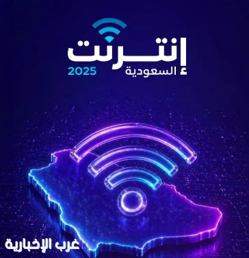 «إنترنت السعودية 2025».. 7 ساعات يوميًا في العالم الرقمي «إنترنت السعودية 2025».. 7 ساعات يوميًا في العالم الرقمي