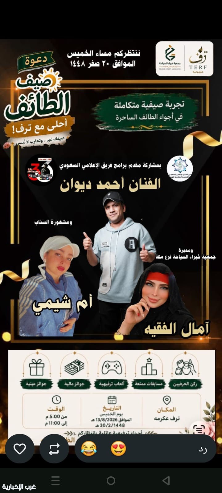 جمعية خبراء السياحة تنظم فعالية «صيف الطائف أحلى مع ترف» لتعزيز التجربة السياحية والترفيهية جمعية خبراء السياحة تنظم فعالية «صيف الطائف أحلى مع ترف» لتعزيز التجربة السياحية والترفيهية