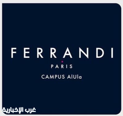 فيراندي باريس العُلا تفتح باب التسجيل في برامج الدبلوم للعام التدريبي الجديد