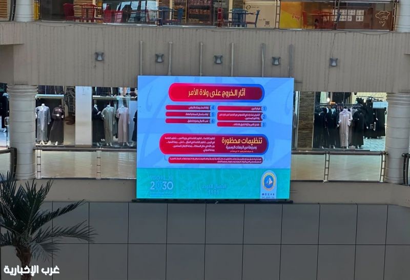 هيئة الأمر بالمعروف بمكة تُفعّل معرض «ولاء» لتعزيز الأمن الفكري