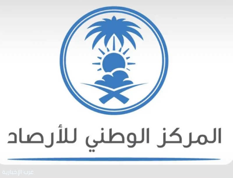"الأرصاد": أتربة مُثارة ورياح نشطة على محافظة الجموم "الأرصاد": أتربة مُثارة ورياح نشطة على محافظة الجموم
