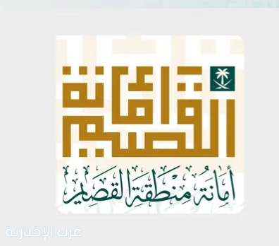 أمانة القصيم تُصدر وتُجدد أكثر من 18 ألف شهادة صحية خلال النصف الأول من 2026