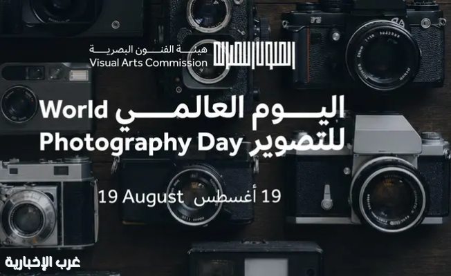تزامنًا مع اليوم العالمي للتصوير.. "الفنون البصرية" تستعرض مسيرة جائزة المملكة للتصوير في 3 نسخ تزامنًا مع اليوم العالمي للتصوير.. "الفنون البصرية" تستعرض مسيرة جائزة المملكة للتصوير في 3 نسخ