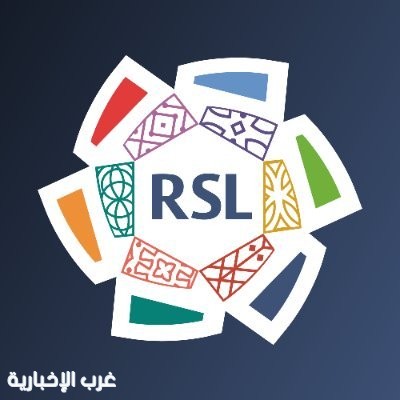 انطلاق منافسات الجولة الثانية من الدوري السعودي للمحترفين غدًا