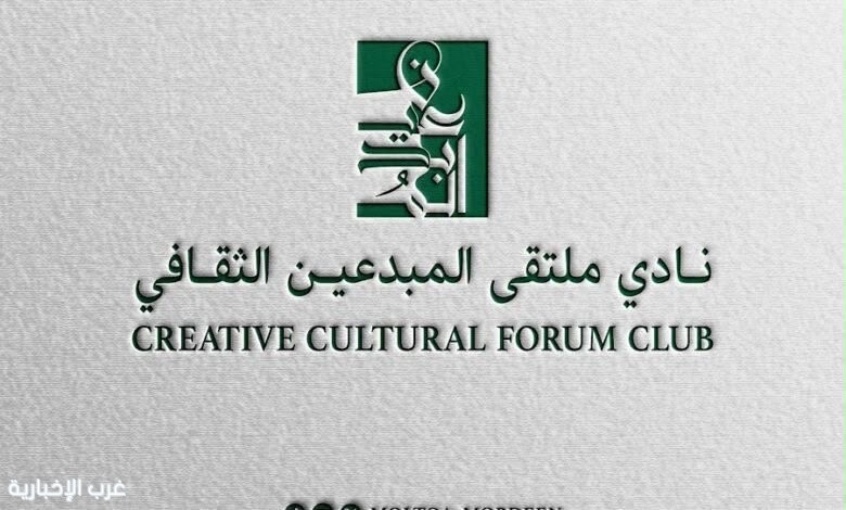 "التعسف في استعمال الحق" نادي ملتقى المبدعين الثقافي يثري الوعي القانوني بأمسية نوعية "التعسف في استعمال الحق" نادي ملتقى المبدعين الثقافي يثري الوعي القانوني بأمسية نوعية