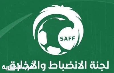 لجنة الانضباط :إيقاف رئيس نادي الفاو عامًا واحدا وتغريمه 100 ألف ريال