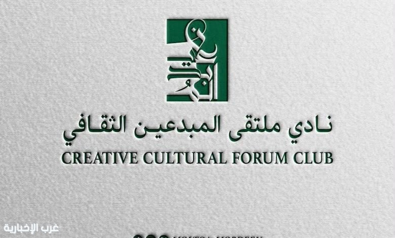 نادي ملتقى المبدعين الثقافي يستعرض جماليات الخط العربي في الأدب والثقافة نادي ملتقى المبدعين الثقافي يستعرض جماليات الخط العربي في الأدب والثقافة