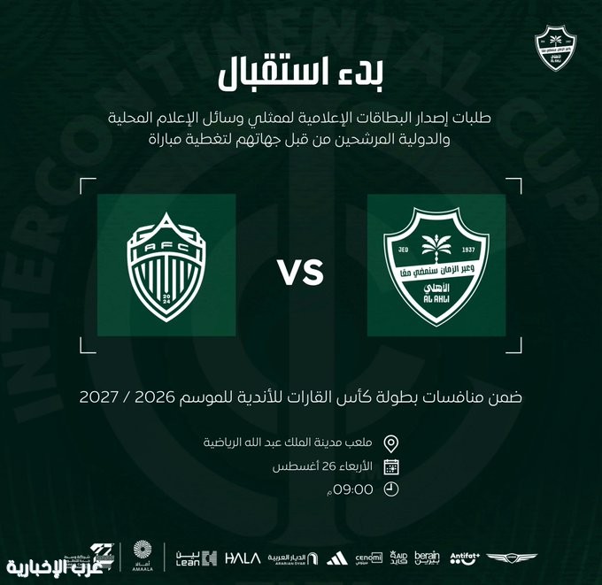 الأهلي السعودي يلتقي غدًا أوكلاند سيتي النيوزلندي في الدور الأول من كأس القارات الأهلي السعودي يلتقي غدًا أوكلاند سيتي النيوزلندي في الدور الأول من كأس القارات