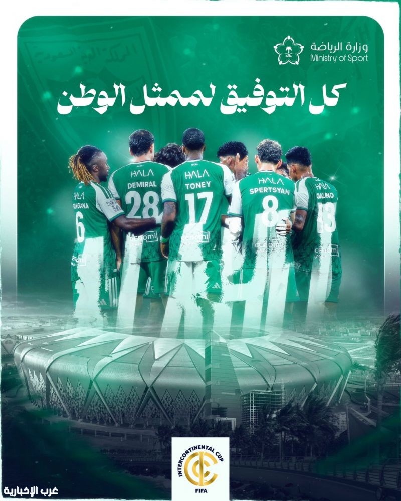 وزير الرياضة يدعم الأهلي قبيل مواجهة أوكلاند في كأس القارات للأندية