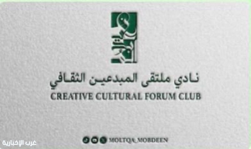 نادي ملتقى المبدعين الثقافي يقيم أمسية معرفية حول الذكاء العاطفي