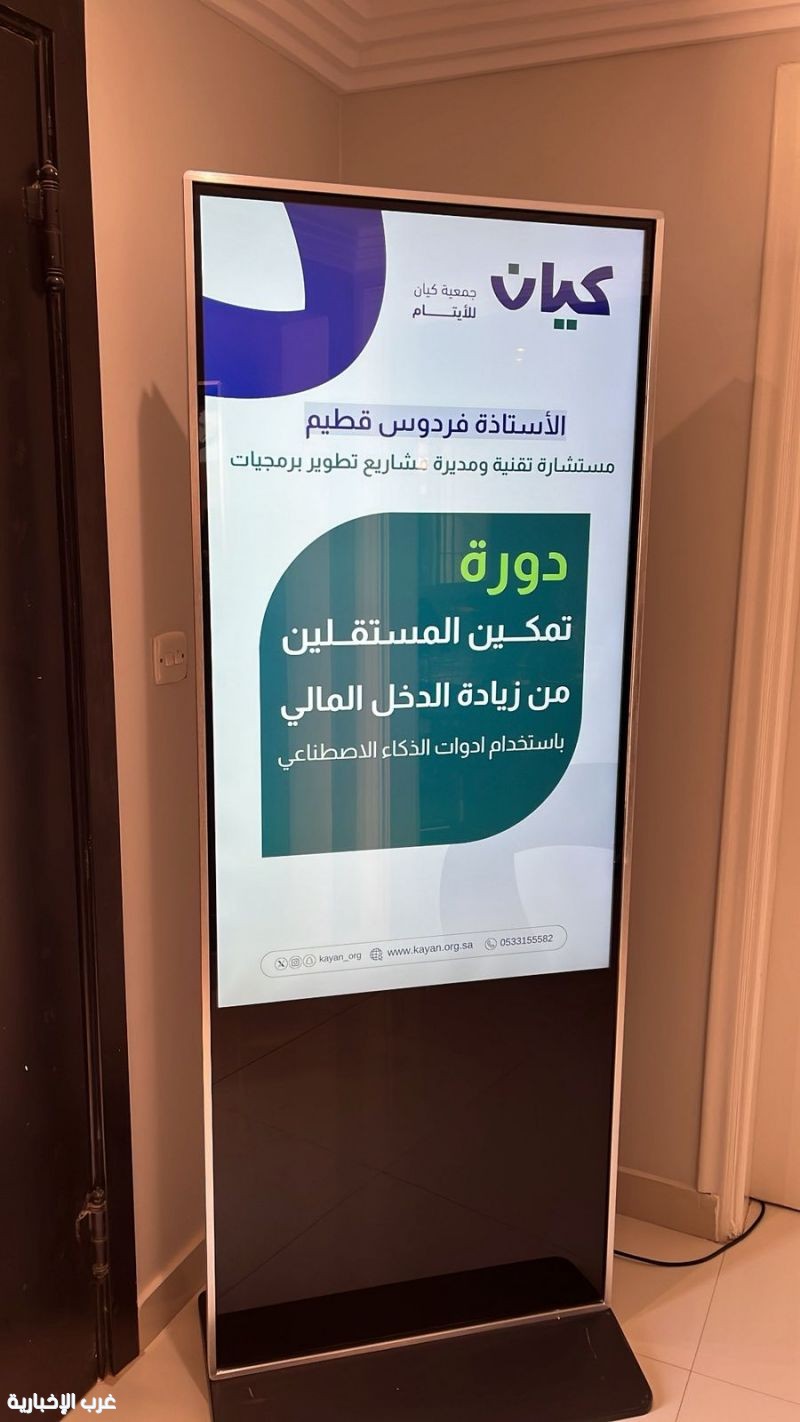 كيان توظّف الذكاء الاصطناعي لتمكين مستفيداتها من تنمية أعمالهن وزيادة دخلهن