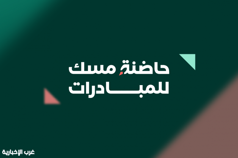 من “حاضنة مسك للمبادرات” إلى كيان مؤسسي.. 177 خريجًا في مسيرة “القيادات القانونية الشابة”
