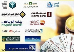  نمو أرباح البنوك السعودية بالربع الأول من العام