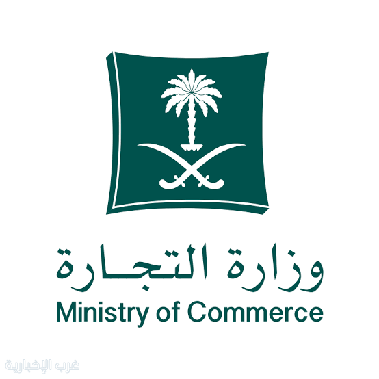 وزارة التجارة تُنفّذ أكثر من 2,400 زيارة رقابية في الحدود الشمالية وتستجيب لـ 1,595 بلاغًا