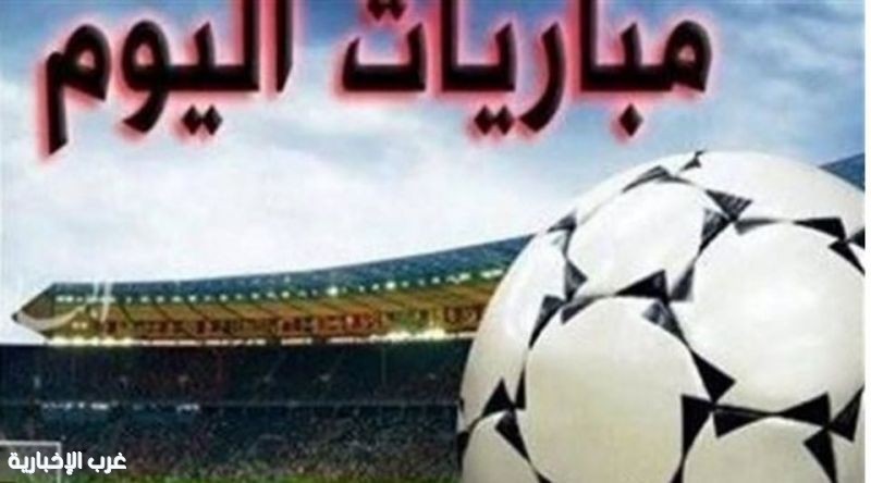 موعد مباريات اليوم الخميس: مواجهات نارية في الدوري الأوروبي والإسباني وكأس الرابطة