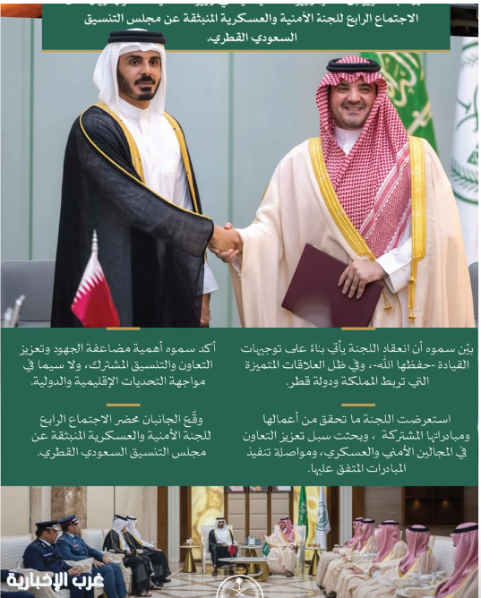 الأمير عبدالعزيز بن سعود يلتقي وزير الداخلية القطري ويترأسان الاجتماع الرابع للجنة الأمنية والعسكرية الأمير عبدالعزيز بن سعود يلتقي وزير الداخلية القطري ويترأسان الاجتماع الرابع للجنة الأمنية والعسكرية