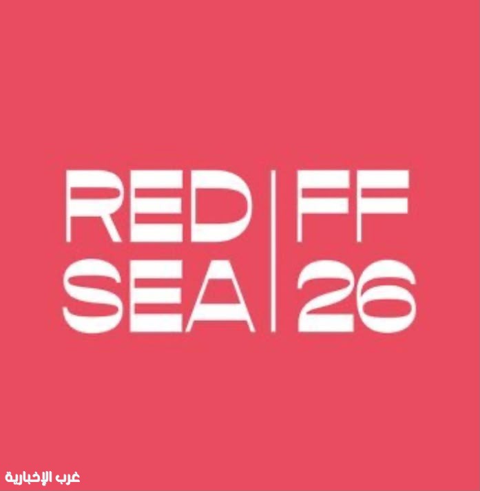 تأجيل الدورة السادسة من #مهرجان_البحر_الأحمر_السينمائي إلى عام 2027