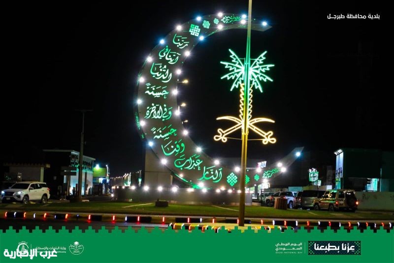 بلدية محافظة طبرجل تدعو الأهالي والمراكز التابعة للمشاركة في احتفالات اليوم الوطني الـ96