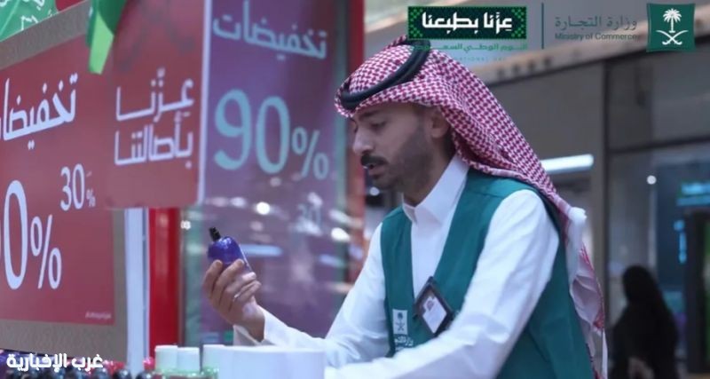 «التجارة» تنفذ أكثر من 14.5 ألف زيارة رقابية على عروض اليوم الوطني وتحرر 819 مخالفة
