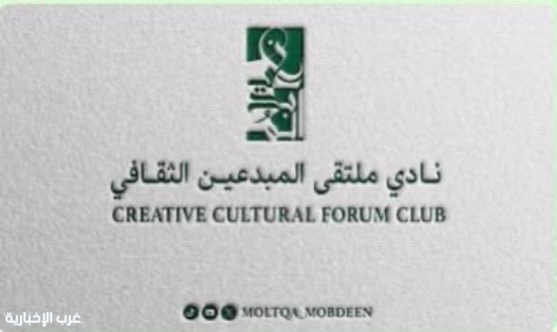 التفكير النقدي وصناعة القرار.. أمسية ملهمة بـ "ملتقى المبدعين"