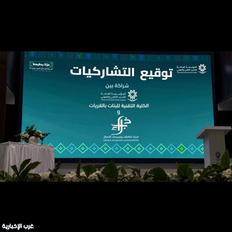 خبراء توقّع مذكرة شراكة مجتمعية مع الكلية التقنية للبنات بالقريات