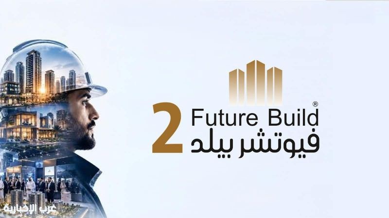تمديد فعاليات المعرض العقاري في نسخته الثانية للجمعة