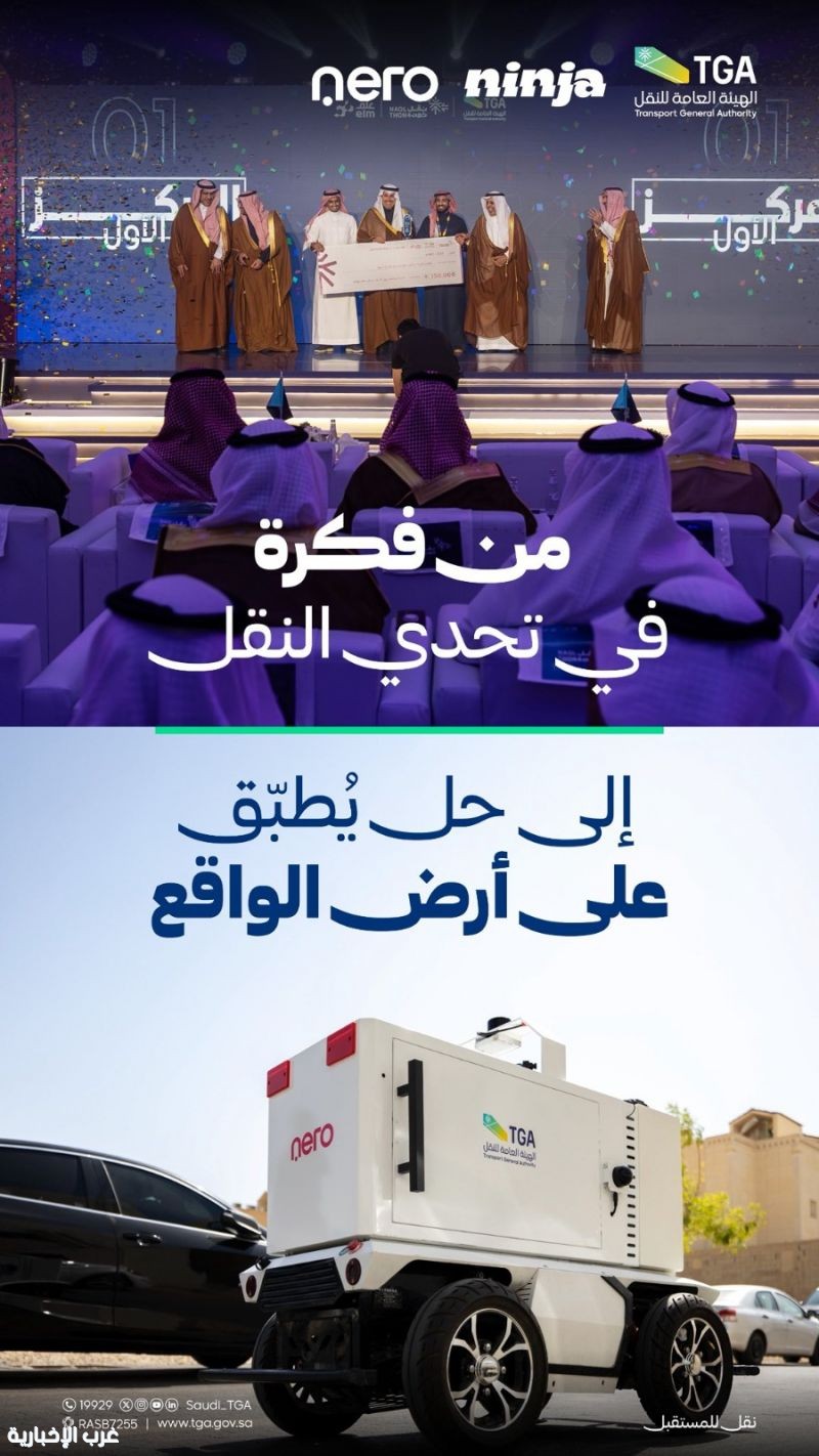 الهيئة العامة للنقل تُدشّن أول مركبة توصيل ذاتية القيادة في الرياض